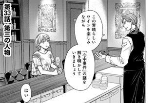 第33話 第三の人物 표지