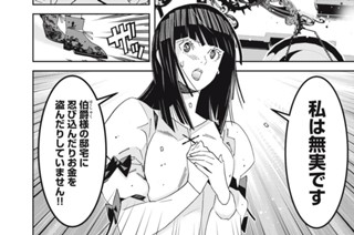 第７話 悪徳貴族とマヨネーズ③ 표지