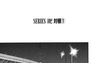 ＳＥＲＩＥＳ １０２ 対極 표지