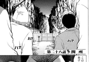 第二十八話 関 所 표지