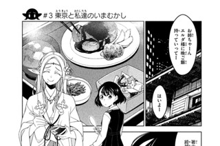 ＃３ 東京と私達のいまむかし 표지