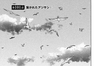 第１０１話 繋（つな）がれたアジサシ（クリーア）（１） 표지