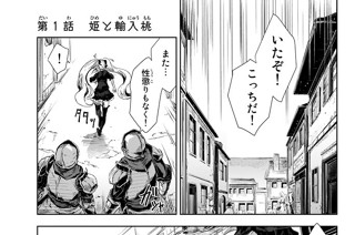 第１話 姫と輸入桃 표지