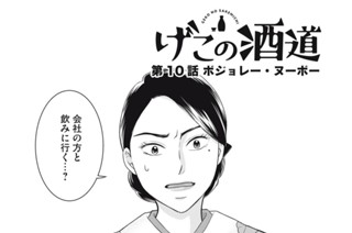 第１０話 ボジョレー・ヌーボー 표지
