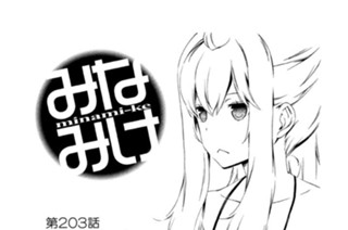 第２０３話 そのポーズ 표지