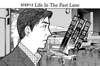 ＳＴＥＰ１３ Ｌｉｆｅ Ｉｎ Ｔｈｅ Ｆａｓｔ Ｌａｎｅ 표지