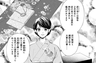 第５６話 女主人・七桜① 표지