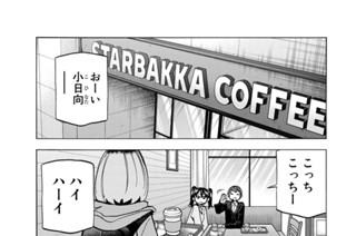 第３話 ＪＫの友人たちとポンコツがからむ話 표지
