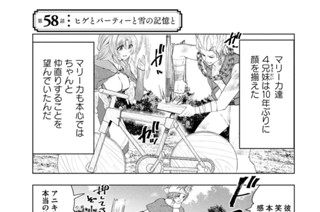 第５８話 ヒゲとパーティーと雪の記憶と 표지
