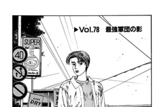 Vol.７８ 最強軍団の影 표지