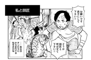 プ〜ねこ（１３７） 私と師匠 표지