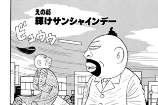 えの４５ 輝けサンシャインデー 표지