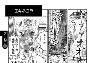 プ～ねこ（１５０） エキネコラ 표지