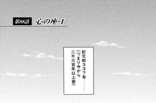 第８８話 心の座・１ 표지