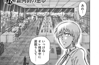 第７８話 銀河街の悪夢 표지