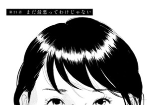 第２１話 まだ最悪ってわけじゃない 표지