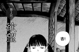 第２回 欲望 표지