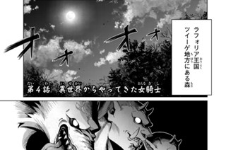 第４話 異世界からやってきた女騎士 표지