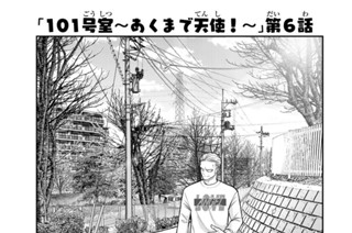 14화 １０１号室 あくまで天使！ 第６話 표지