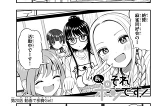 第２０話 動画で部費Ｇｅｔ！① 표지