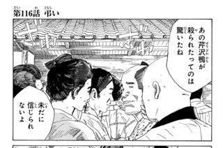 第１１６話 弔い 표지