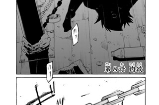 第８話 肉欲 표지