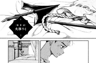 第８話 火移り・Ｉ 표지