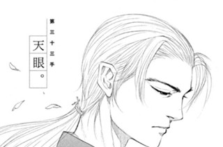 第三十三手 天眼。 표지
