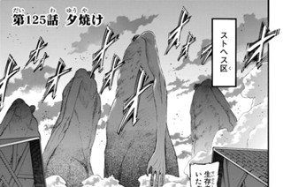 第１２５話 夕焼け 표지