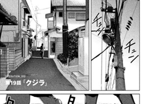 19화 ＯＰＥＲＡＴＩＯＮ＿０１９ 第１９話 クジラ 표지