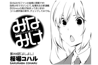 第３５８話 よしよし 표지