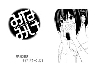 第９３話 かぜひくよ 표지
