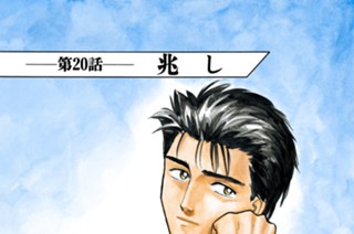 第２０話 兆し 표지