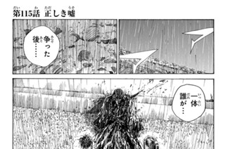第１１５話 正しき嘘 표지
