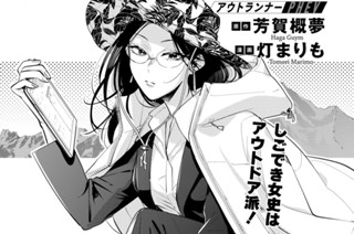 第１４話 「邪道キャンプ」① 표지
