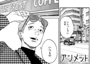 第１１２話 運転再開① 표지