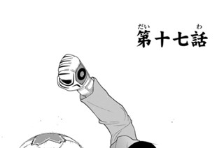 第十七話 표지