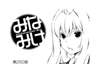 第２５０話 ピーーッ 표지