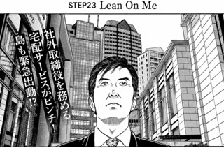 ＳＴＥＰ２３ Ｌｅａｎ Ｏｎ Ｍｅ 표지