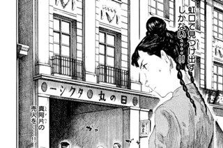 ＃１２６ 日本人街 표지