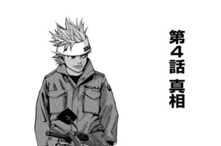 第４話 真相 표지