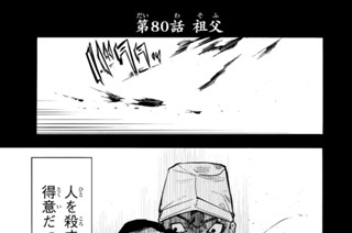 第８０話 祖父 표지