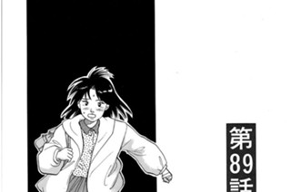 第８９話 ようこそ大分へ!! 표지
