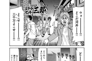 183화 第183話 大河内家再興パーティー！ビンゴでワン！の巻〈後編〉 표지