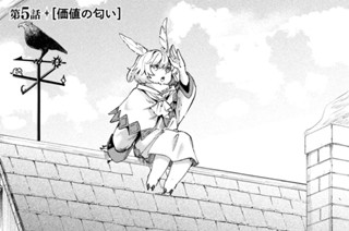 第５話 価値の匂い 표지