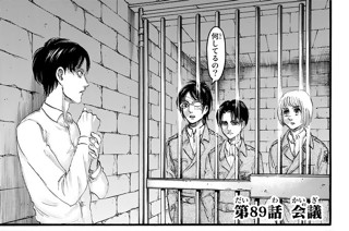 第８９話 会議 표지
