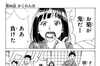 第８８話 かくれんぼ 표지