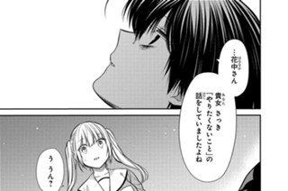 第30話 先生、アタシって何者ですか?(2) 표지