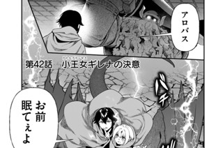 第４２話 小王女ギレナの決意 표지