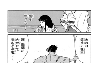 【第十三話 （６）】遮那王、善鬼、そして鬼 표지